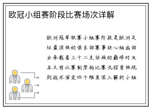 欧冠小组赛阶段比赛场次详解