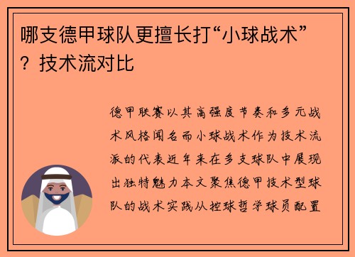 哪支德甲球队更擅长打“小球战术”？技术流对比